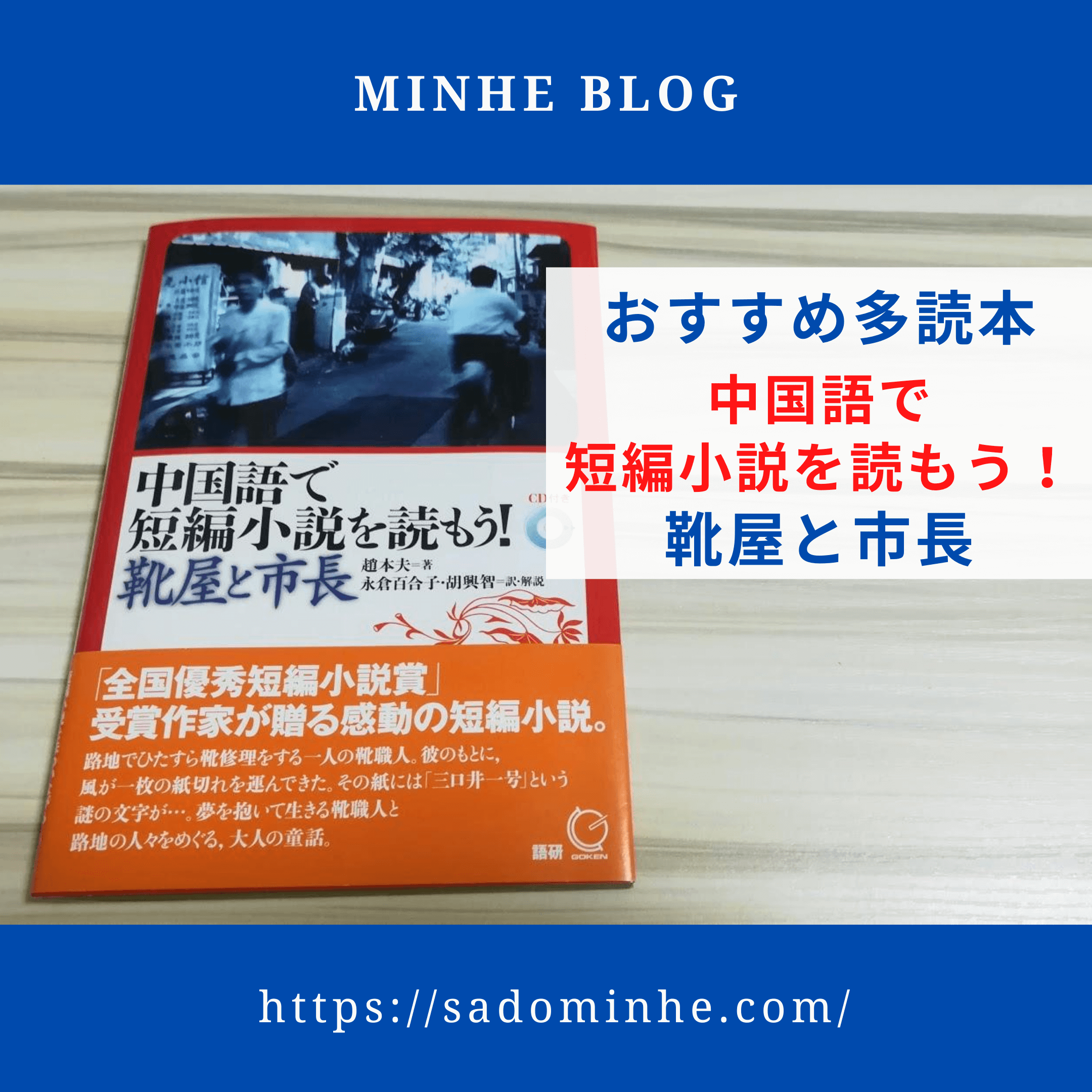 中国語で短編小説を読もう 靴屋と市長 中国語の多読に最適 おすすめの参考書 初中級者向け