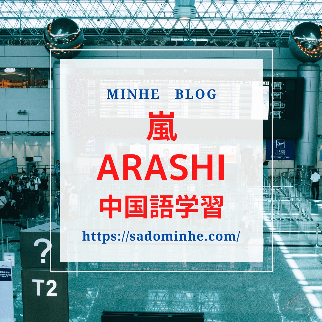 嵐 Arashi 嵐が台湾の記者会見で話した中国語の内容とは