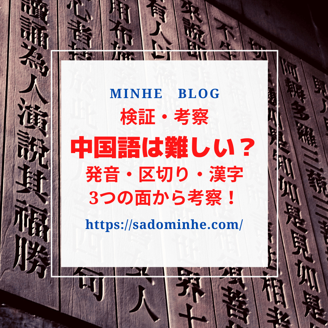 中国語は難しいのか 中国語が難しいと言われる理由を考察