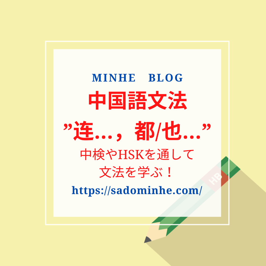 中国語文法 複文 连 都 也 を例文を通して意味と使い方を学ぶ