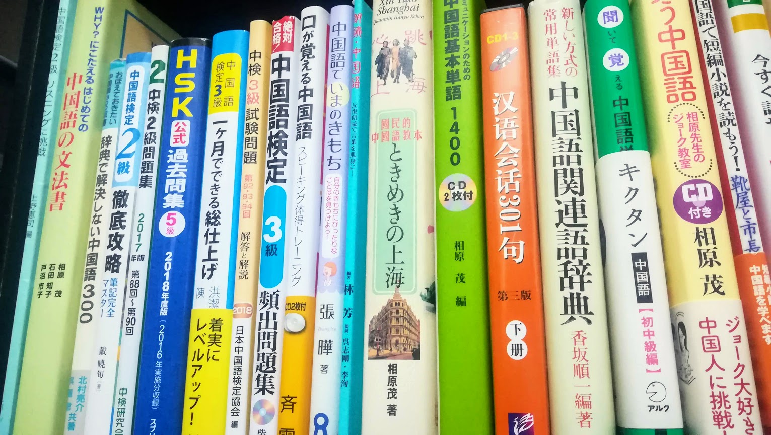 中国語学習のオススメ参考書 関連語辞典 日常使うフレーズ集 この本の中に秘密が